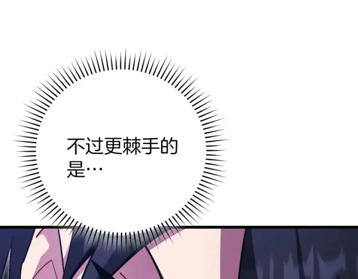 漫画《练级20年，出门就是满级反派》第128话 设局！陷阱第102张图