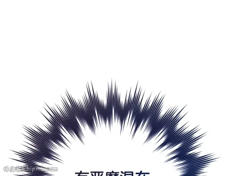漫画《练级20年，出门就是满级反派》第128话 设局！陷阱第104张图