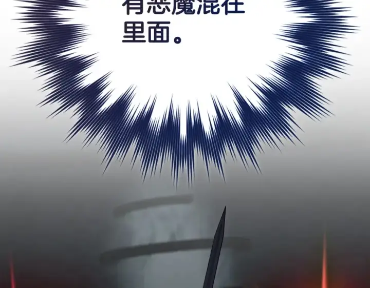 漫画《练级20年，出门就是满级反派》第128话 设局！陷阱第105张图