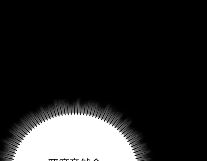 漫画《练级20年，出门就是满级反派》第128话 设局！陷阱第108张图