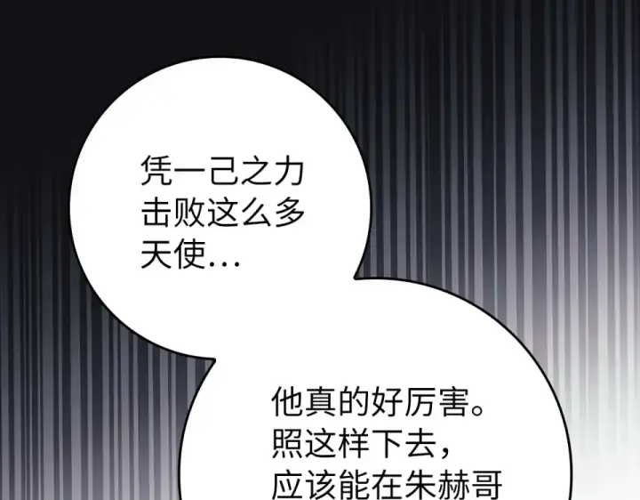 漫画《练级20年，出门就是满级反派》第128话 设局！陷阱第11张图
