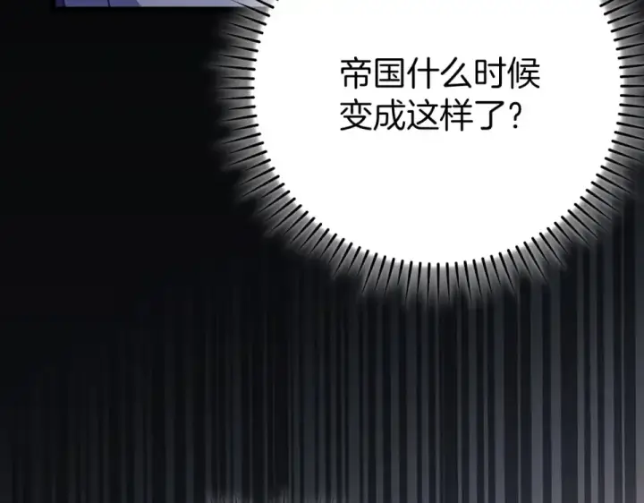 漫画《练级20年，出门就是满级反派》第128话 设局！陷阱第111张图