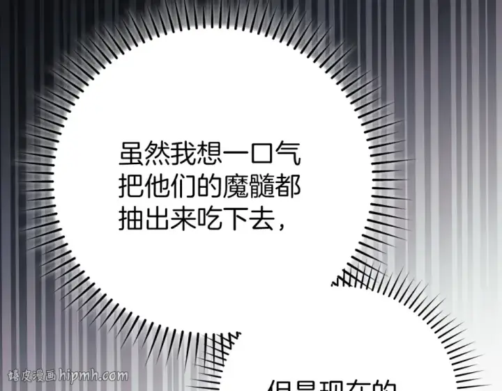 漫画《练级20年，出门就是满级反派》第128话 设局！陷阱第112张图