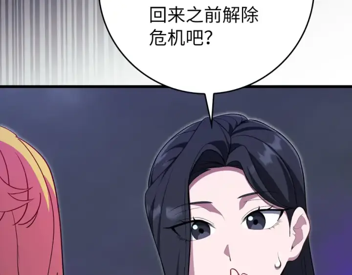 漫画《练级20年，出门就是满级反派》第128话 设局！陷阱第12张图