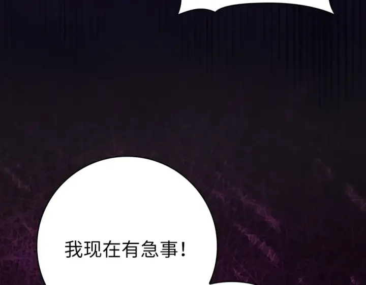 漫画《练级20年，出门就是满级反派》第128话 设局！陷阱第124张图