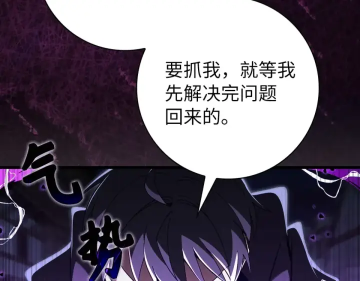 漫画《练级20年，出门就是满级反派》第128话 设局！陷阱第125张图