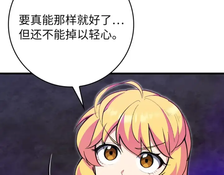 漫画《练级20年，出门就是满级反派》第128话 设局！陷阱第15张图