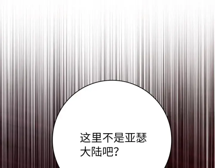 漫画《练级20年，出门就是满级反派》第128话 设局！陷阱第151张图