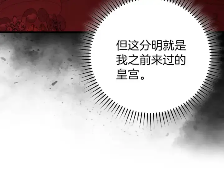 漫画《练级20年，出门就是满级反派》第128话 设局！陷阱第156张图
