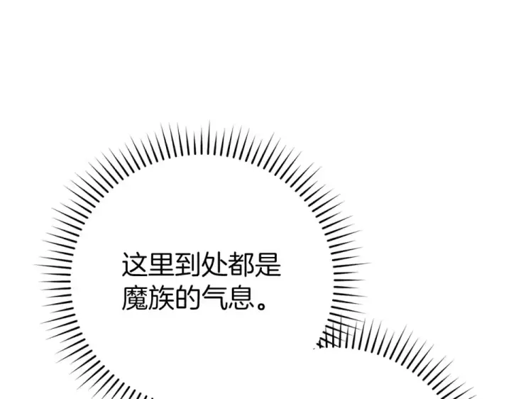 漫画《练级20年，出门就是满级反派》第128话 设局！陷阱第158张图