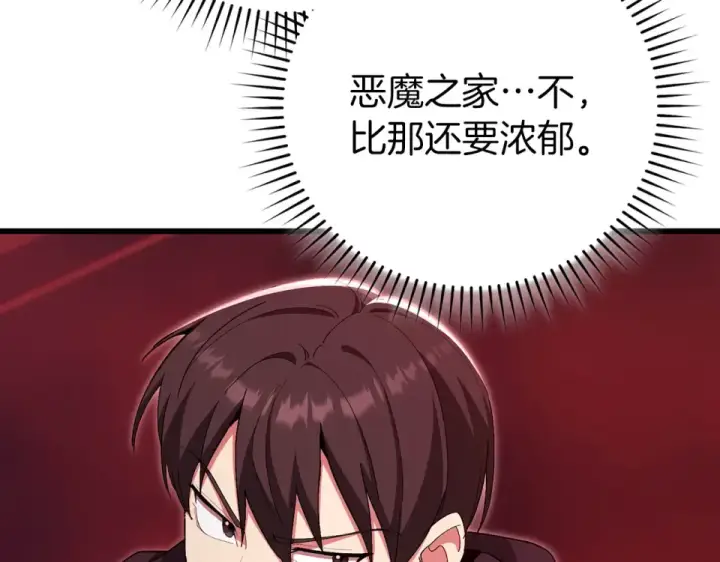 漫画《练级20年，出门就是满级反派》第128话 设局！陷阱第159张图