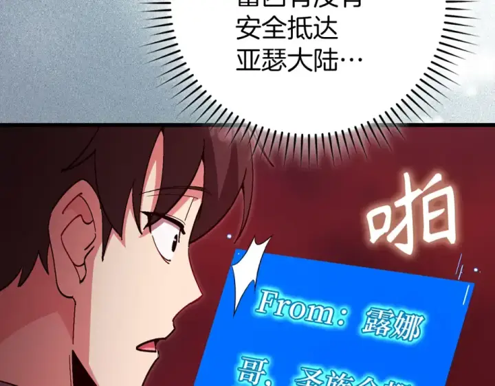 漫画《练级20年，出门就是满级反派》第128话 设局！陷阱第162张图