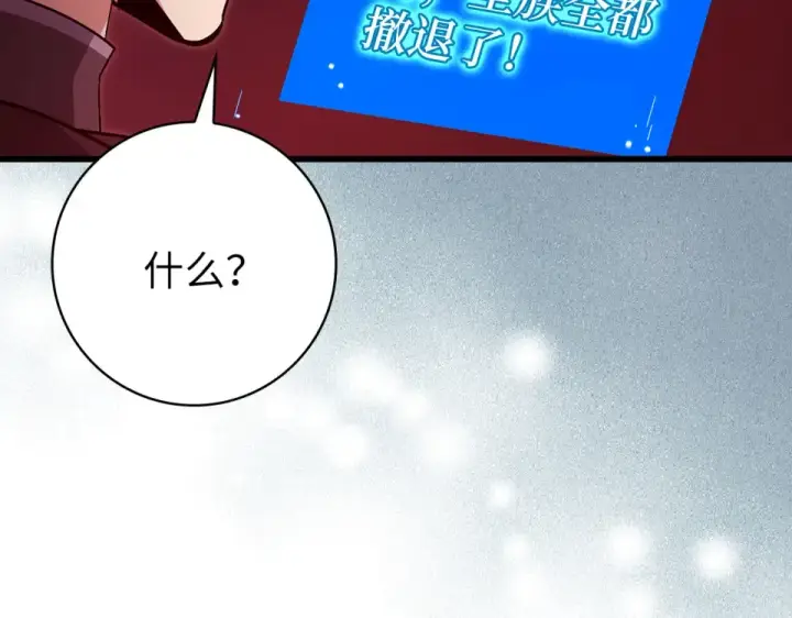 漫画《练级20年，出门就是满级反派》第128话 设局！陷阱第163张图