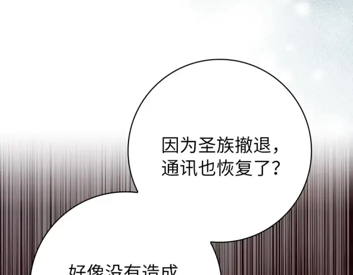 漫画《练级20年，出门就是满级反派》第128话 设局！陷阱第164张图