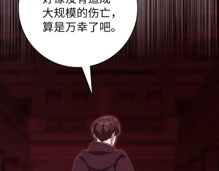 漫画《练级20年，出门就是满级反派》第128话 设局！陷阱第165张图
