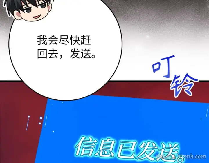 漫画《练级20年，出门就是满级反派》第128话 设局！陷阱第168张图