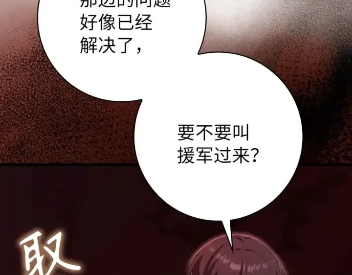漫画《练级20年，出门就是满级反派》第128话 设局！陷阱第170张图