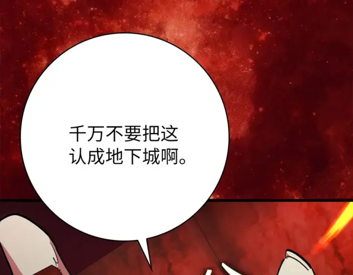 漫画《练级20年，出门就是满级反派》第128话 设局！陷阱第173张图