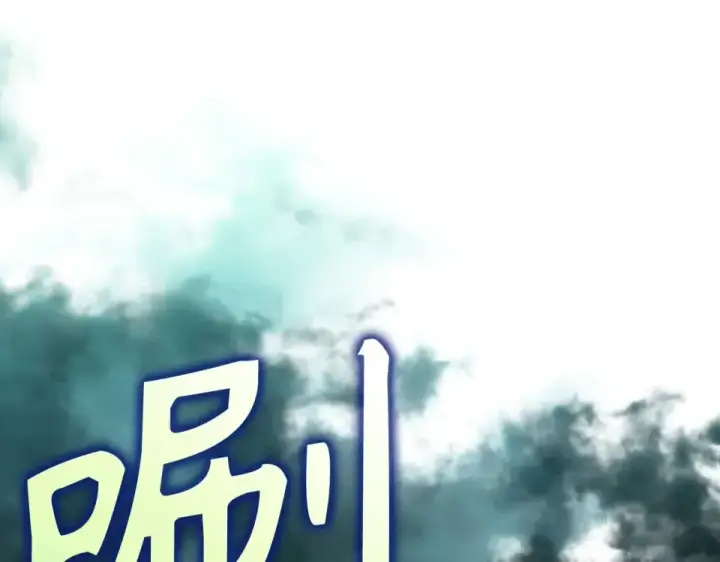 漫画《练级20年，出门就是满级反派》第128话 设局！陷阱第182张图