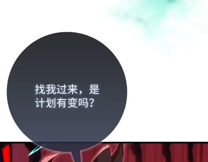 漫画《练级20年，出门就是满级反派》第128话 设局！陷阱第186张图