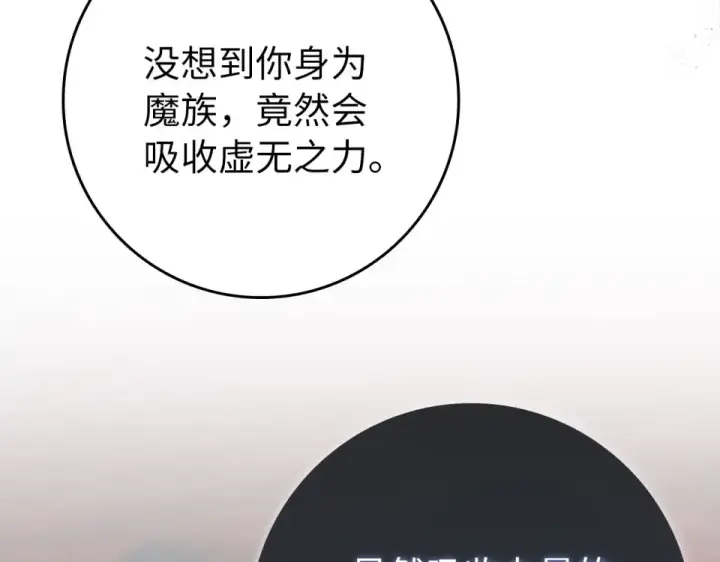 漫画《练级20年，出门就是满级反派》第128话 设局！陷阱第193张图