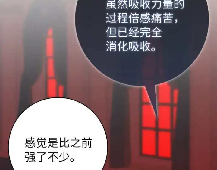 漫画《练级20年，出门就是满级反派》第128话 设局！陷阱第194张图