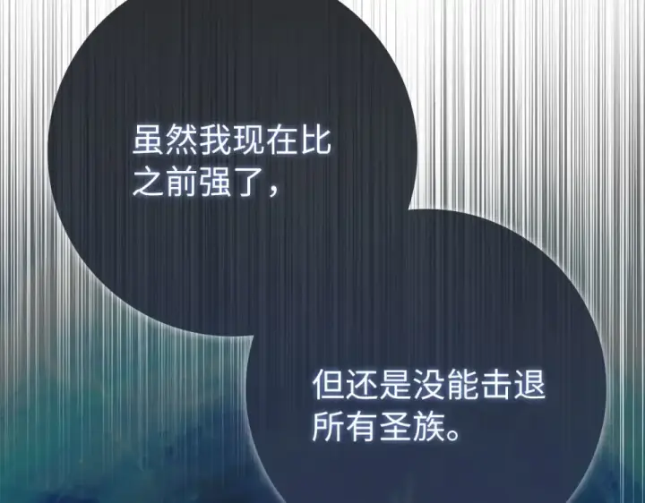 漫画《练级20年，出门就是满级反派》第128话 设局！陷阱第198张图