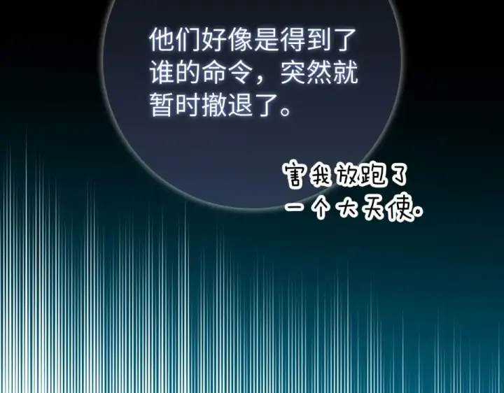 漫画《练级20年，出门就是满级反派》第128话 设局！陷阱第202张图
