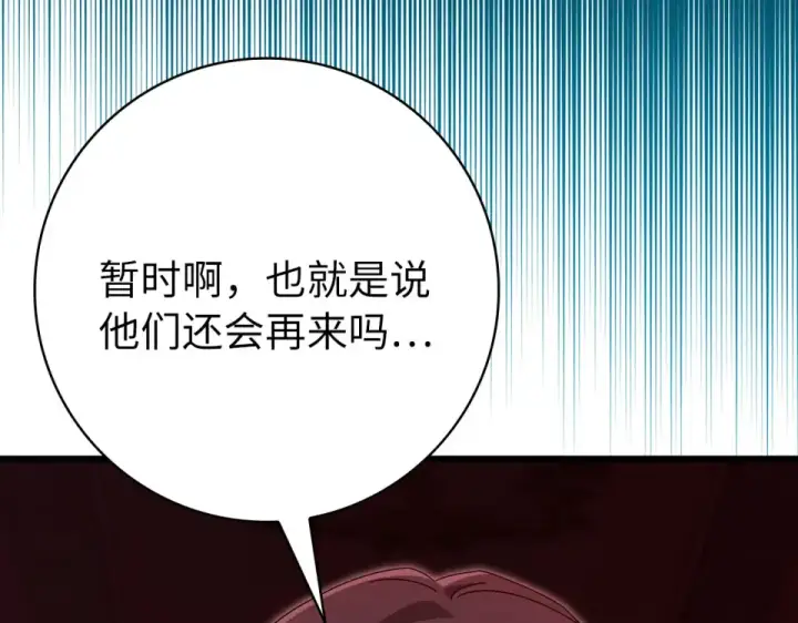 漫画《练级20年，出门就是满级反派》第128话 设局！陷阱第203张图