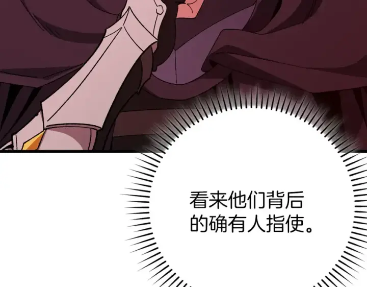 漫画《练级20年，出门就是满级反派》第128话 设局！陷阱第205张图