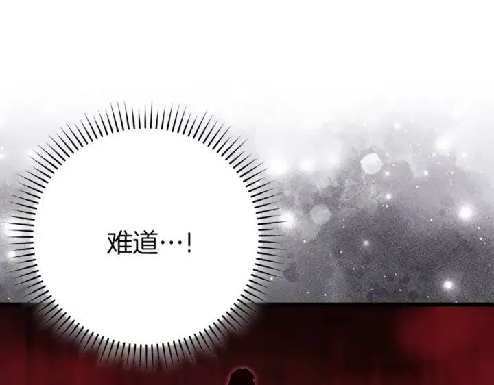 漫画《练级20年，出门就是满级反派》第128话 设局！陷阱第207张图