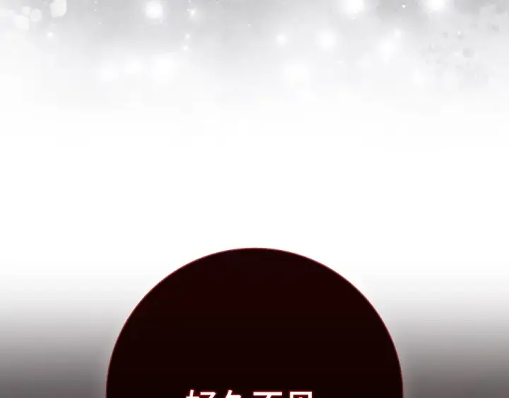 漫画《练级20年，出门就是满级反派》第128话 设局！陷阱第209张图