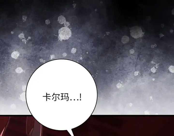 漫画《练级20年，出门就是满级反派》第128话 设局！陷阱第213张图
