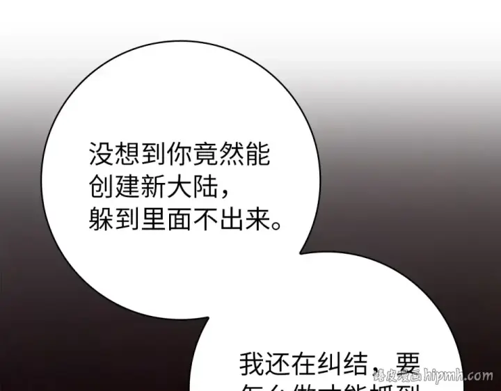 漫画《练级20年，出门就是满级反派》第128话 设局！陷阱第216张图