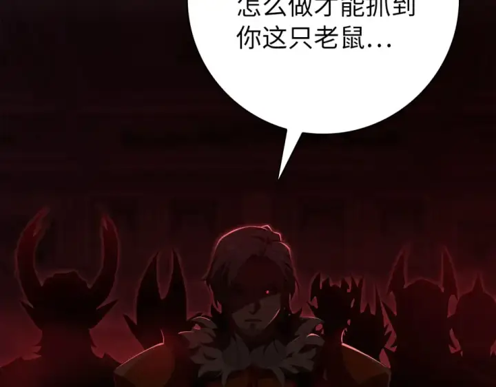 漫画《练级20年，出门就是满级反派》第128话 设局！陷阱第217张图