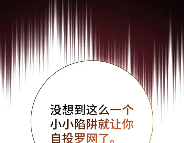 漫画《练级20年，出门就是满级反派》第128话 设局！陷阱第220张图