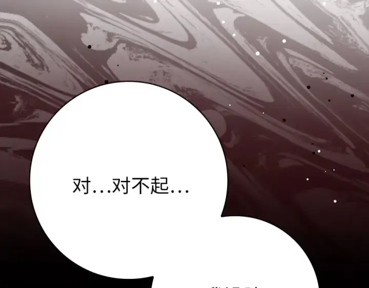漫画《练级20年，出门就是满级反派》第128话 设局！陷阱第235张图