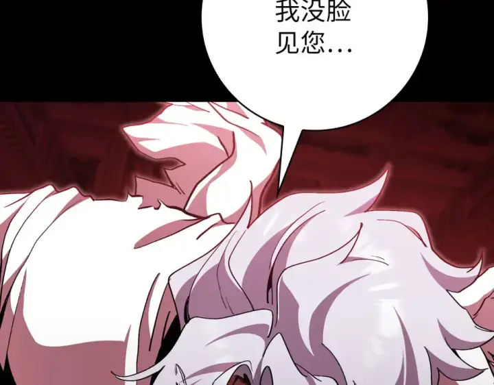 漫画《练级20年，出门就是满级反派》第128话 设局！陷阱第236张图