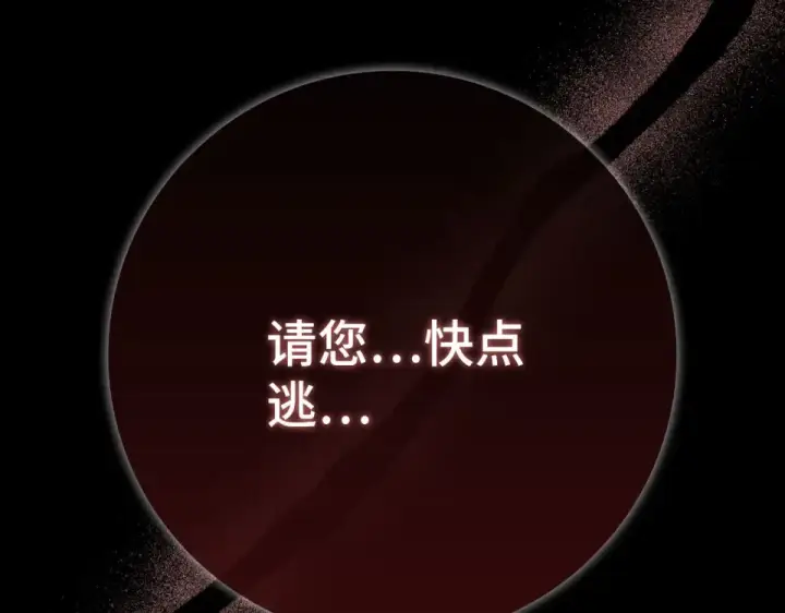 漫画《练级20年，出门就是满级反派》第128话 设局！陷阱第238张图