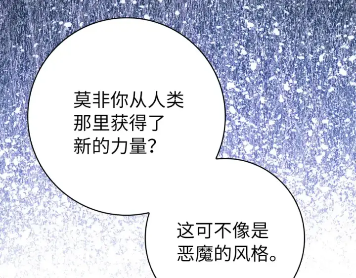 漫画《练级20年，出门就是满级反派》第128话 设局！陷阱第36张图