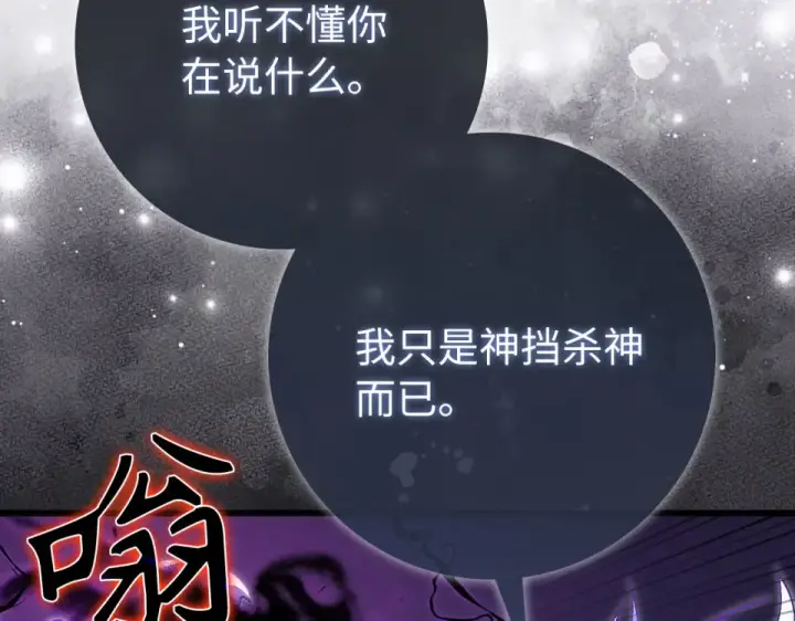 漫画《练级20年，出门就是满级反派》第128话 设局！陷阱第39张图