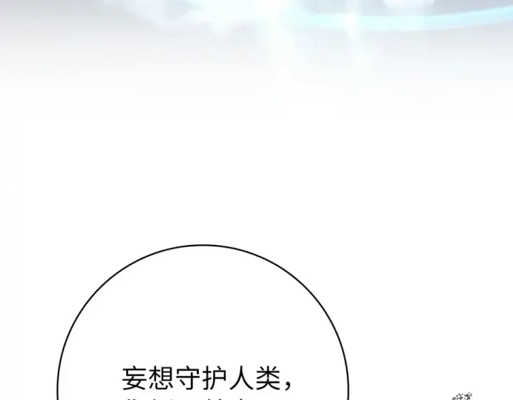 漫画《练级20年，出门就是满级反派》第128话 设局！陷阱第53张图