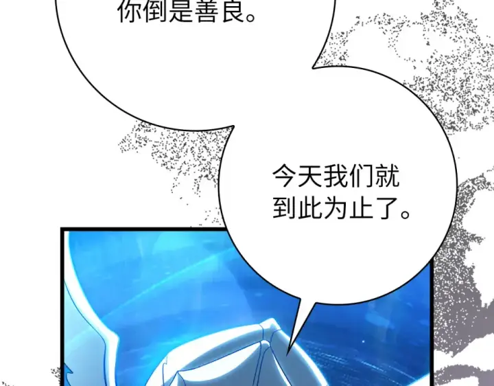 漫画《练级20年，出门就是满级反派》第128话 设局！陷阱第54张图
