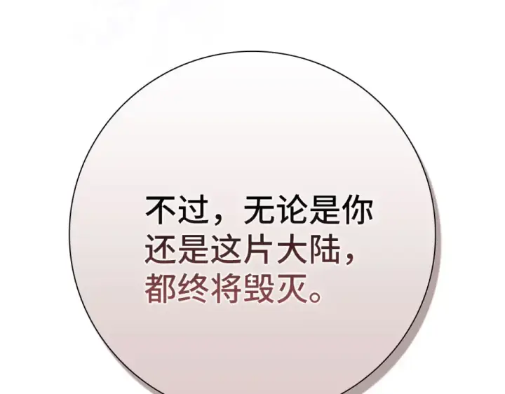 漫画《练级20年，出门就是满级反派》第128话 设局！陷阱第57张图