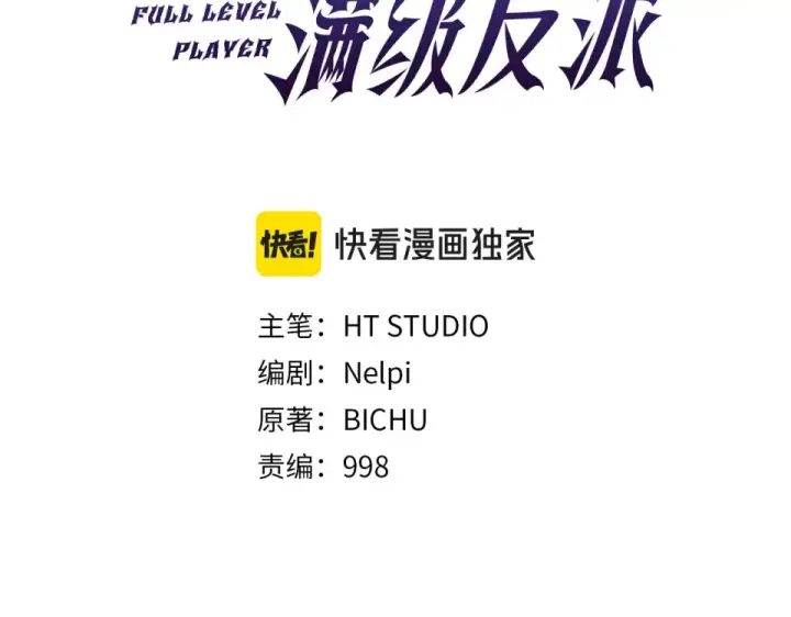 漫画《练级20年，出门就是满级反派》第128话 设局！陷阱第59张图