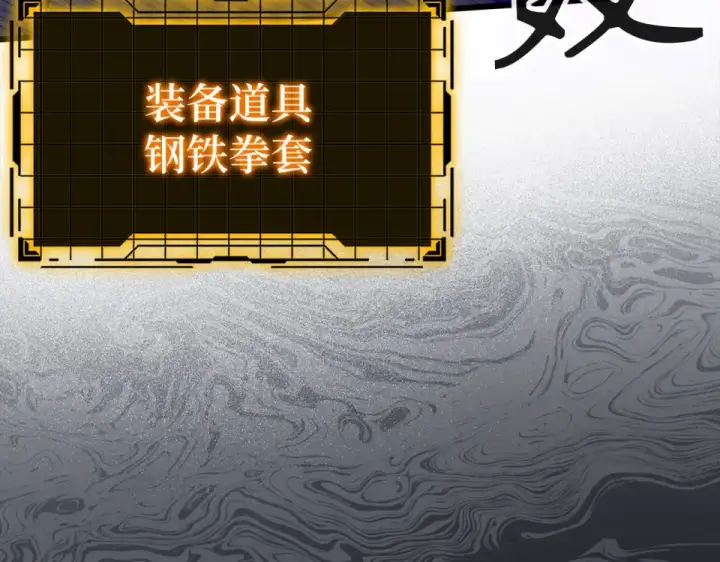 漫画《练级20年，出门就是满级反派》第128话 设局！陷阱第68张图