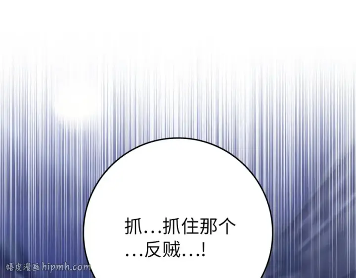 漫画《练级20年，出门就是满级反派》第128话 设局！陷阱第72张图