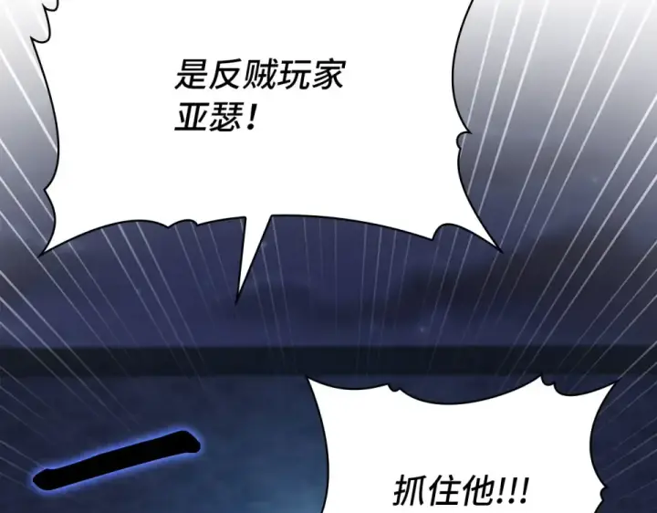 漫画《练级20年，出门就是满级反派》第128话 设局！陷阱第83张图
