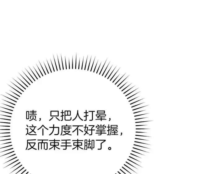 漫画《练级20年，出门就是满级反派》第128话 设局！陷阱第99张图