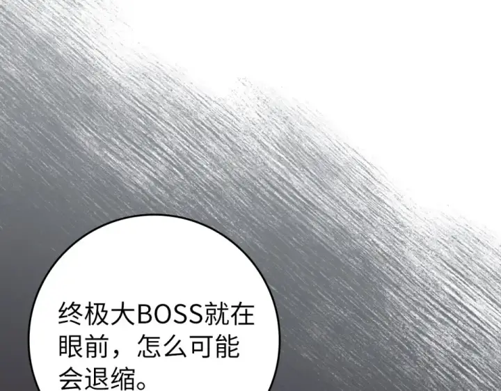 漫画《练级20年，出门就是满级反派》第129话 惊！实力悬殊第100张图